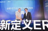 金蝶亞馬遜AWS中國戰略合作兩周年會議圓滿落幕